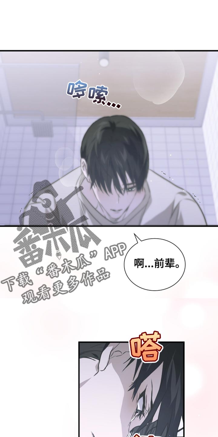 绝命扣押漫画,第45章：太喜欢前辈了4图