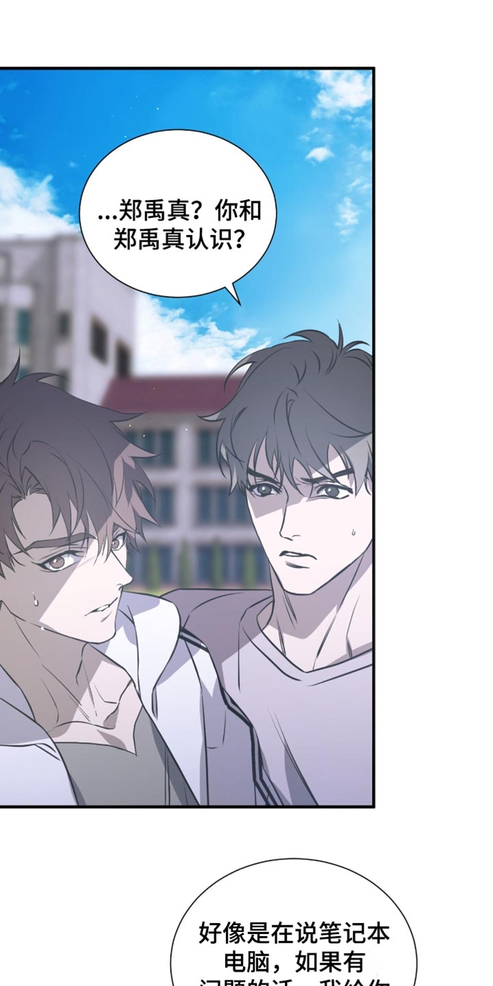 绝命扣押漫画,第42章：是不认识的人2图