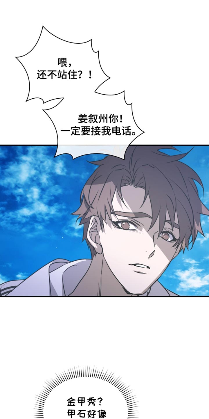 绝命扣押漫画,第42章：是不认识的人2图