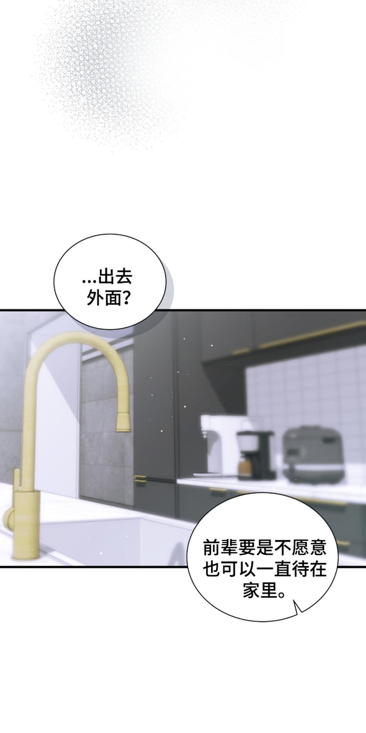 绝命扣押漫画,第38章：明知故问3图