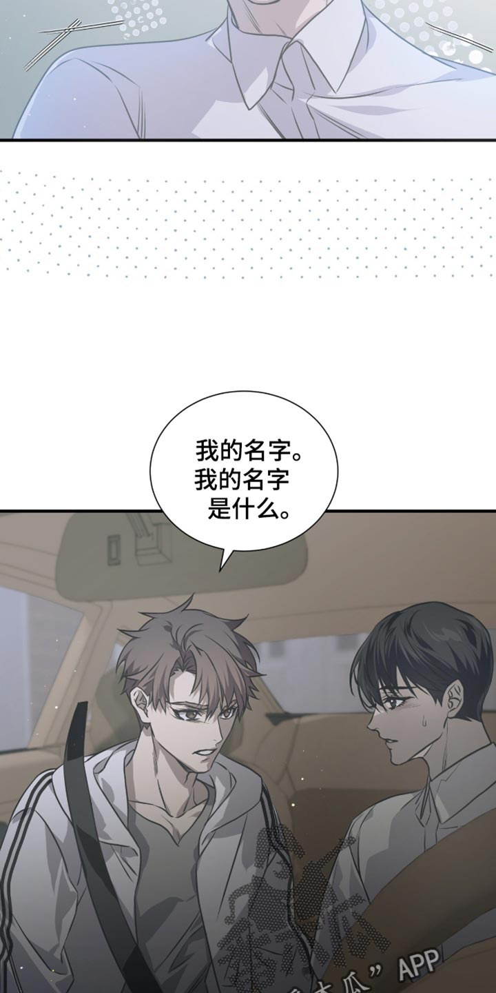 绝命扣押漫画,第40章：我的名字5图