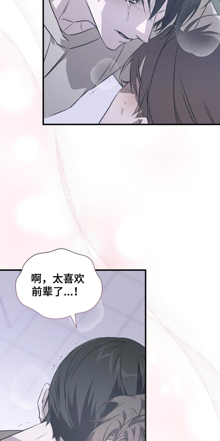 绝命扣押漫画,第45章：太喜欢前辈了1图