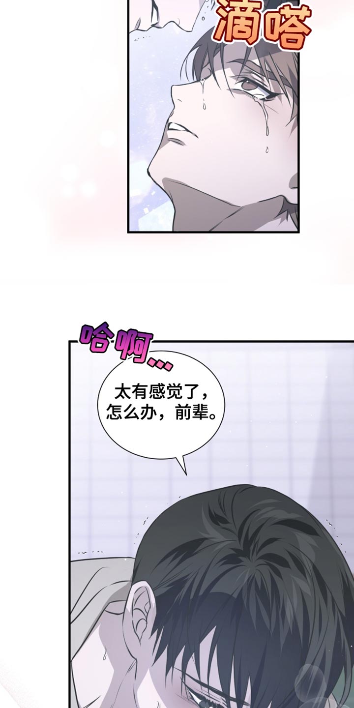 绝命扣押漫画,第45章：太喜欢前辈了5图
