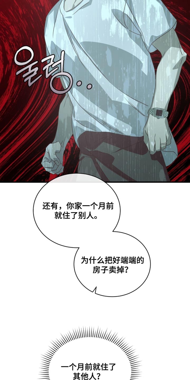 绝命扣押漫画,第63章：这有点危险（第一季完结）1图
