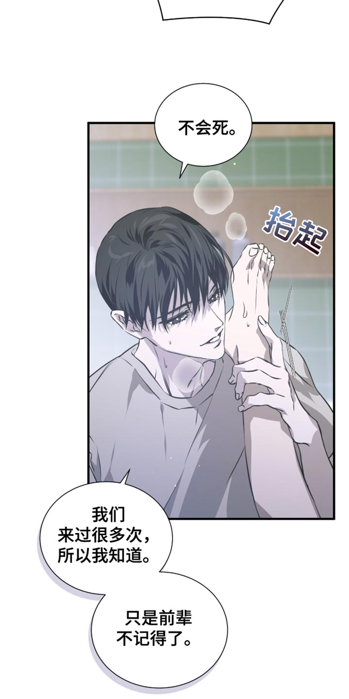 绝命扣押漫画,第45章：太喜欢前辈了5图