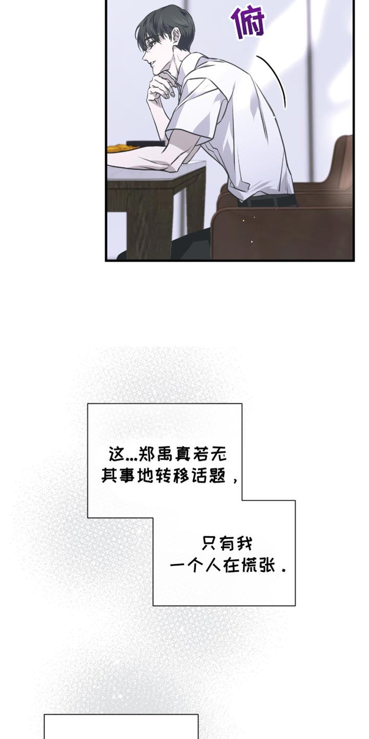 绝命扣押漫画,第38章：明知故问5图