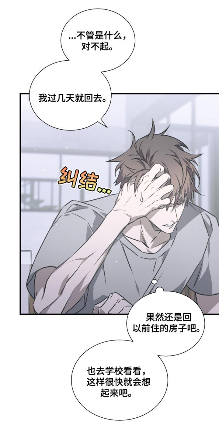 绝命扣押漫画,第32章：一起住吧1图
