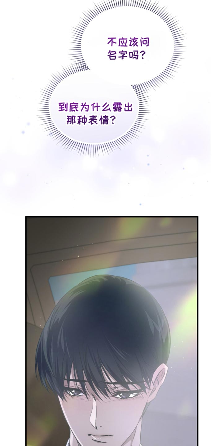 绝命扣押漫画,第40章：我的名字4图