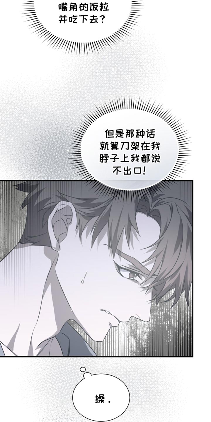 绝命扣押漫画,第38章：明知故问2图