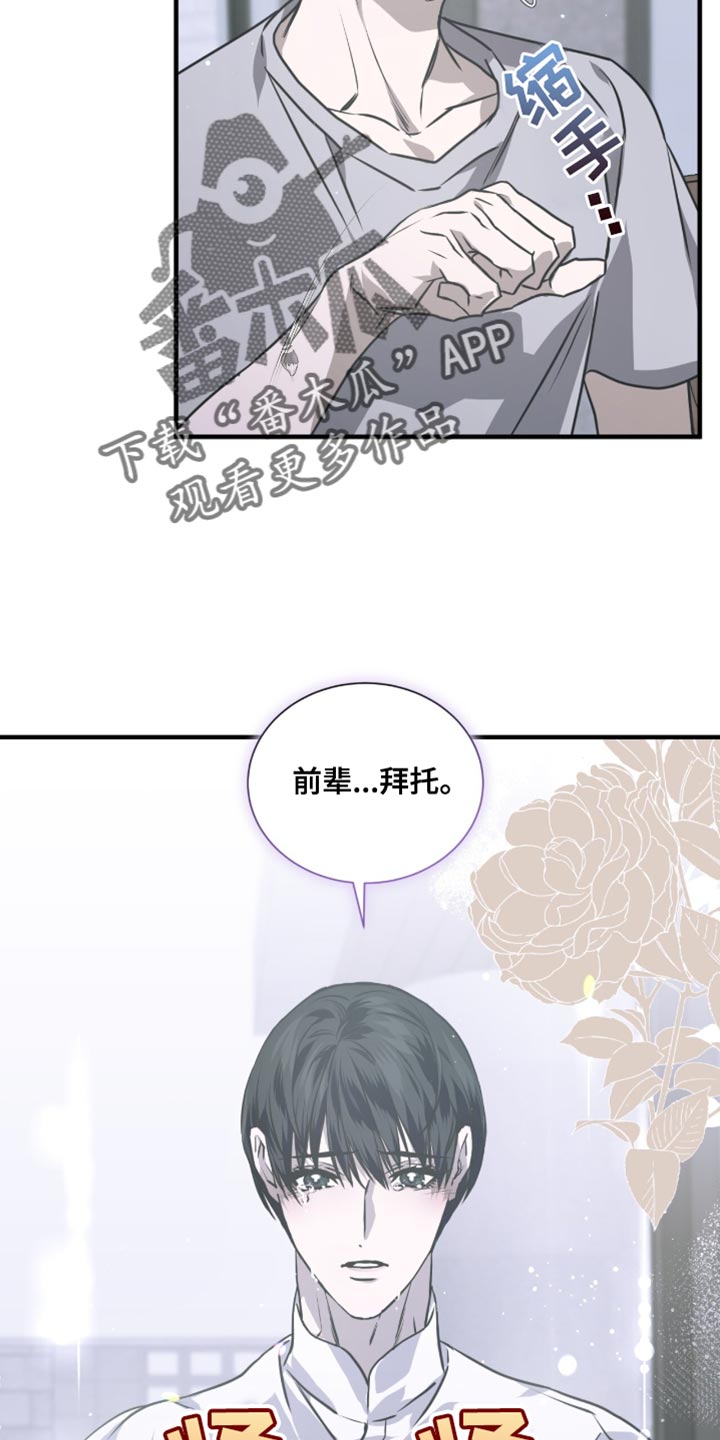 绝命扣押漫画,第32章：一起住吧3图