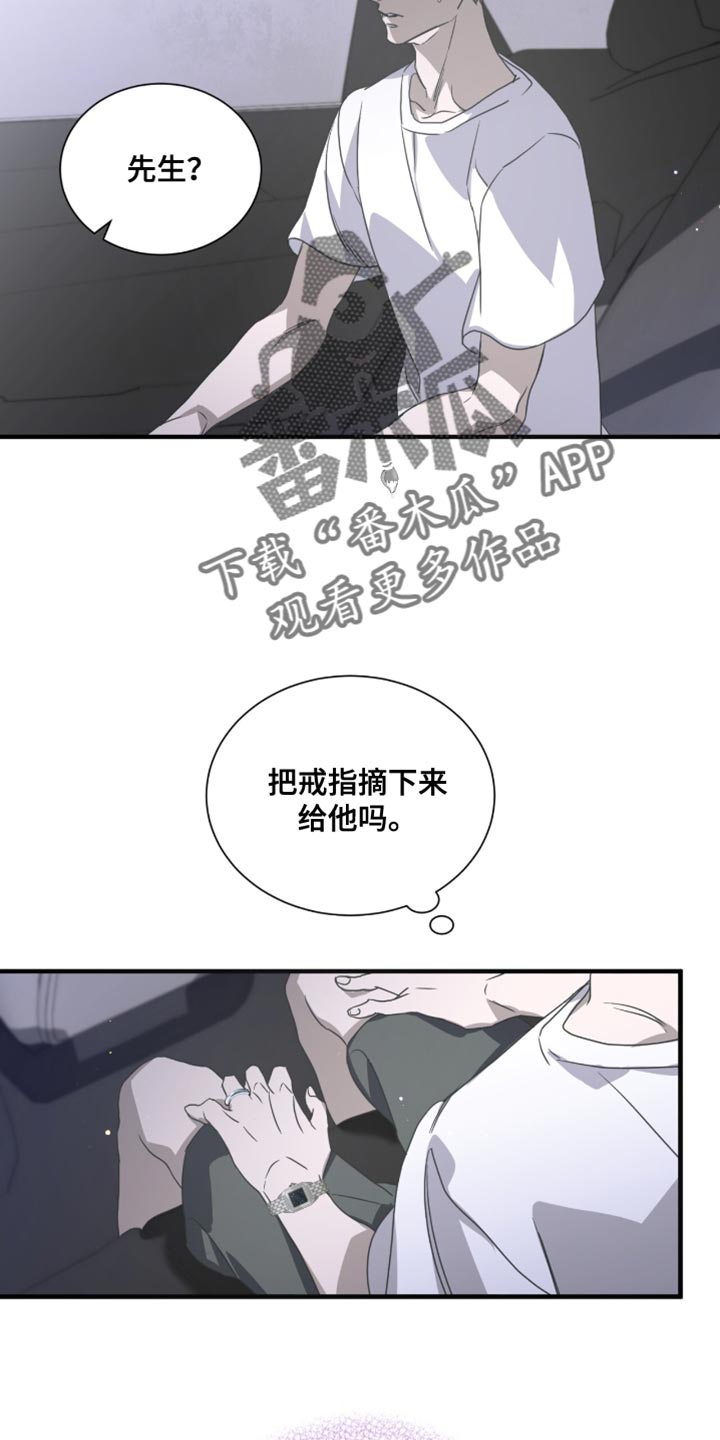 绝命扣押漫画,第63章：这有点危险（第一季完结）3图