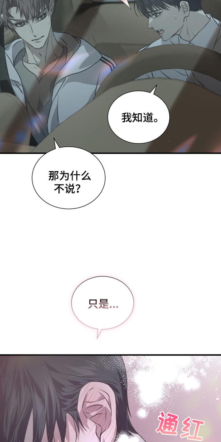 绝命扣押漫画,第40章：我的名字1图