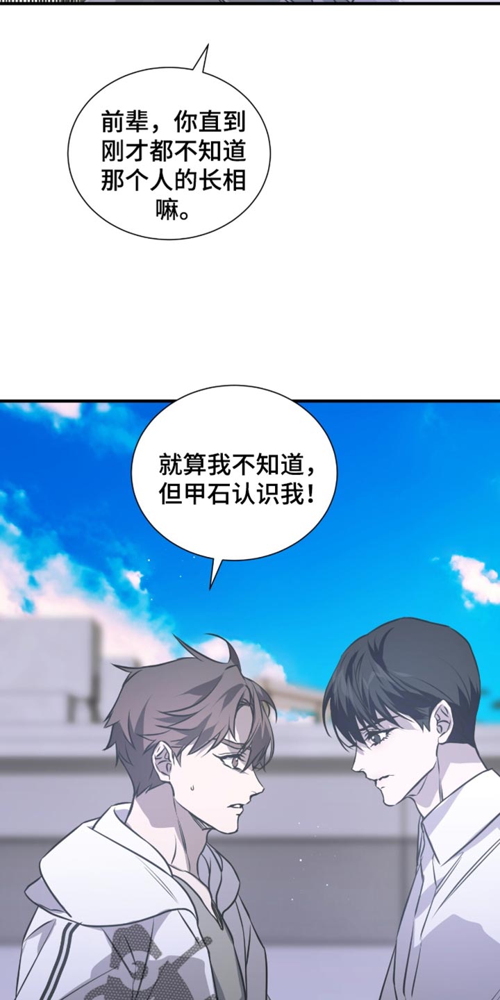 绝命扣押漫画,第42章：是不认识的人3图