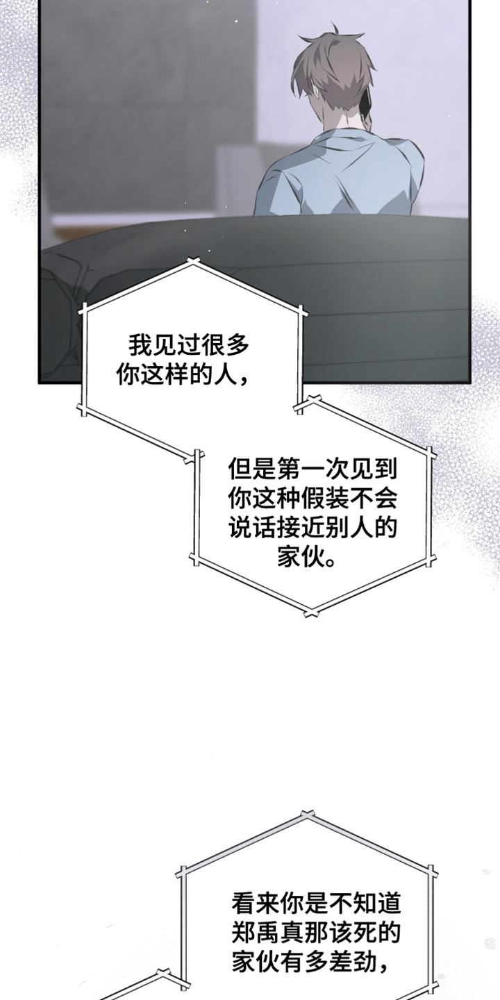 绝命扣押漫画,第53章：都是因为你2图