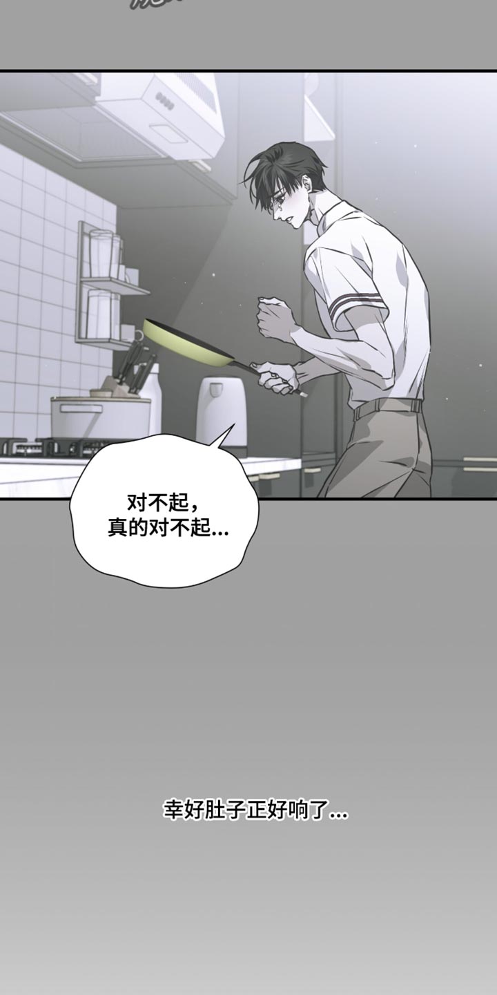绝命扣押漫画,第32章：一起住吧5图