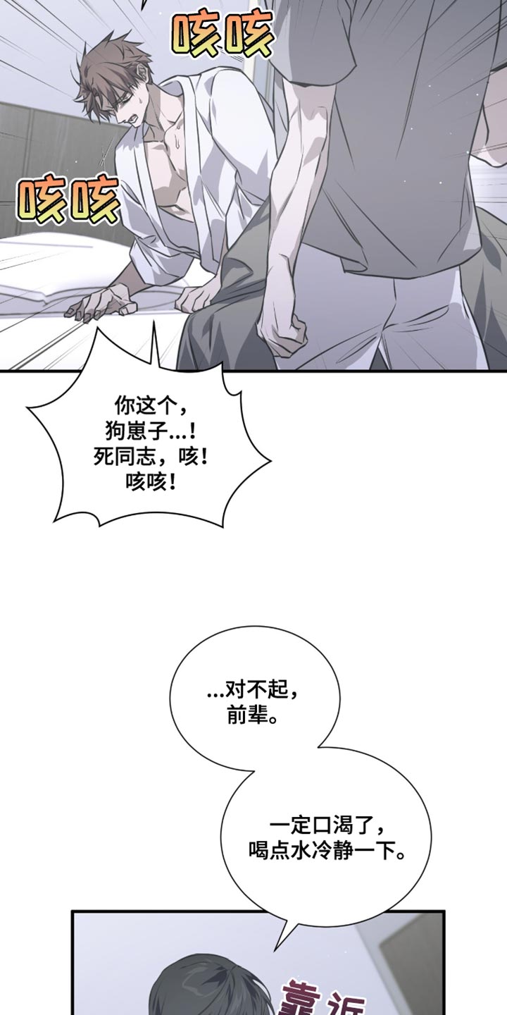 绝命扣押漫画,第46章：生气1图