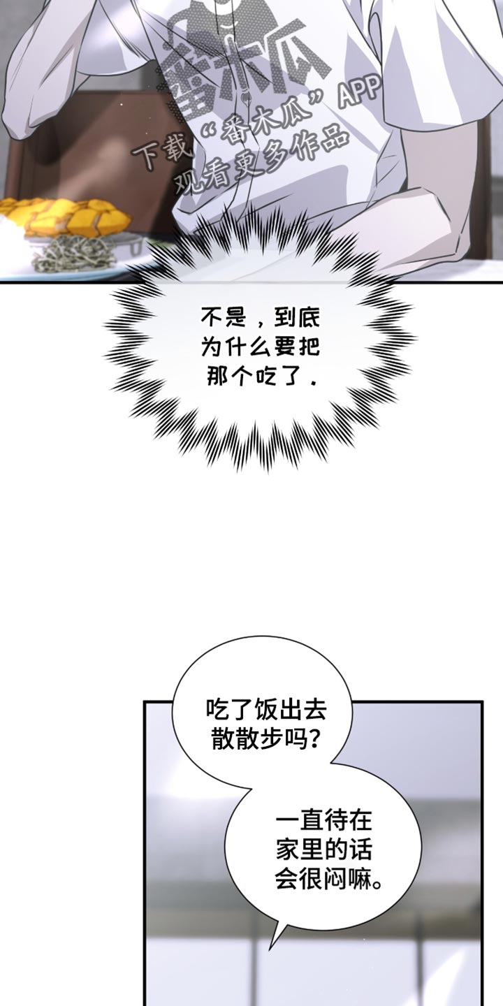 绝命扣押漫画,第38章：明知故问4图