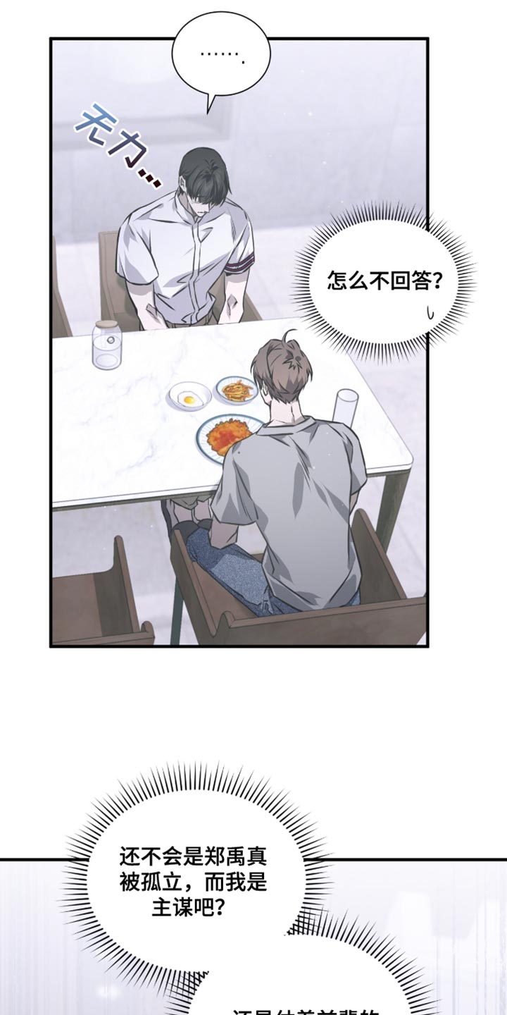 绝命扣押漫画,第32章：一起住吧4图