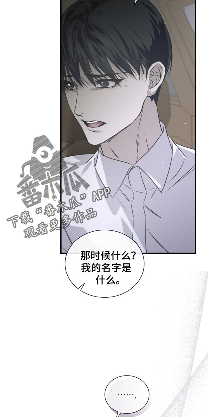绝命扣押漫画,第40章：我的名字4图