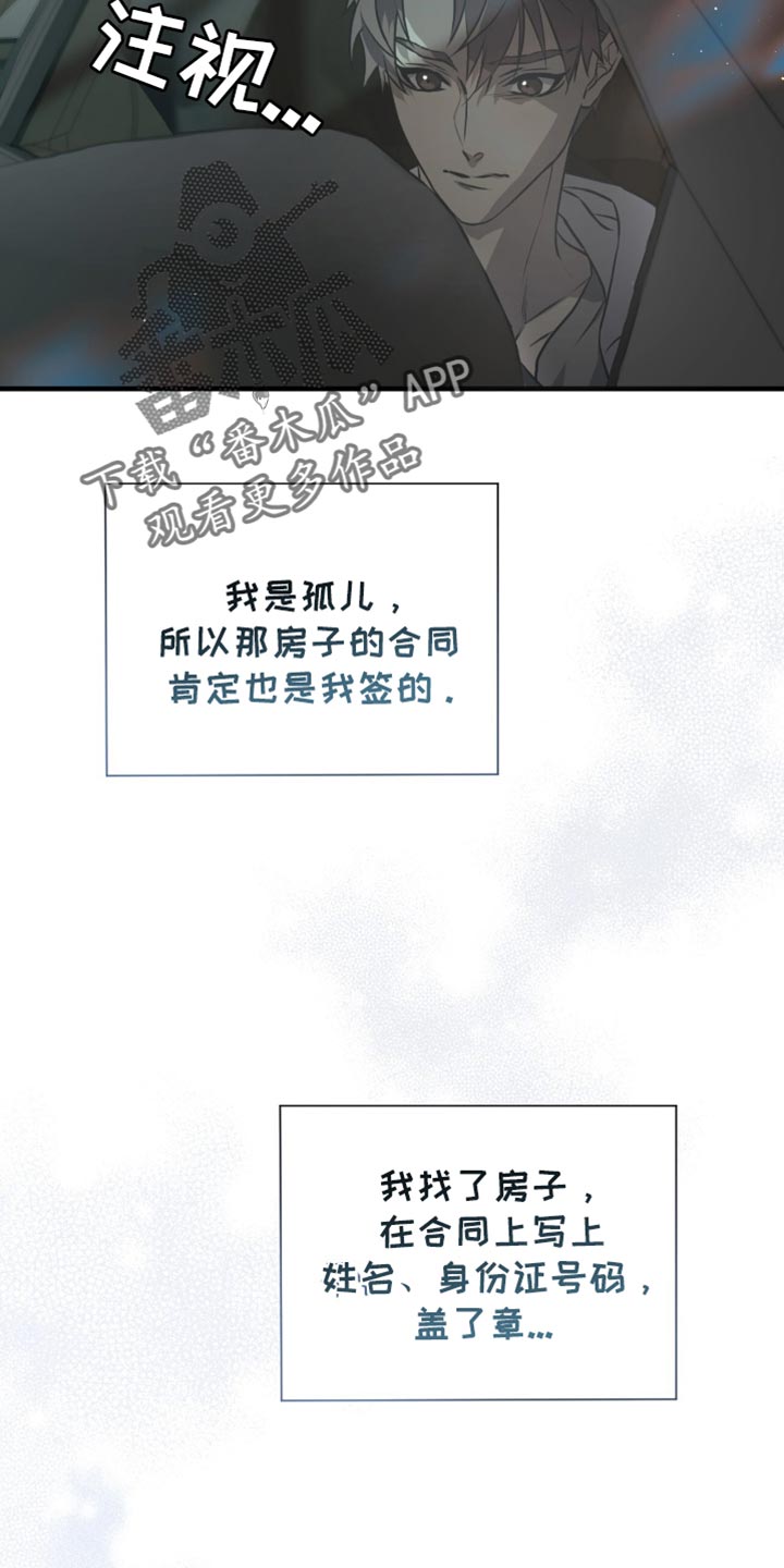 绝命扣押漫画,第40章：我的名字3图