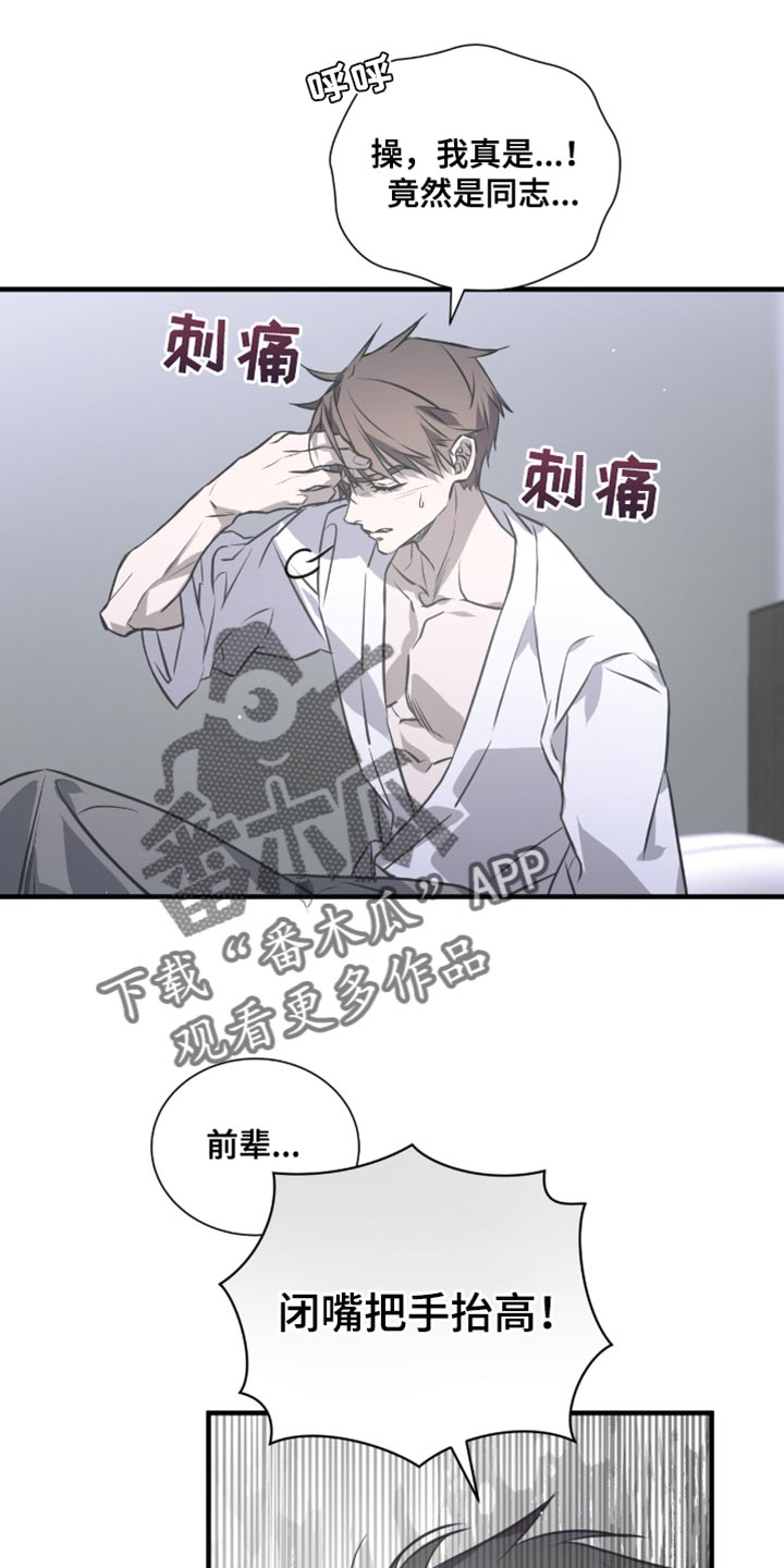 绝命扣押漫画,第46章：生气4图