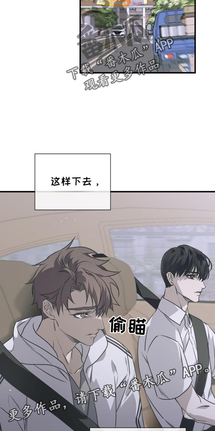 绝命扣押漫画,第38章：明知故问2图