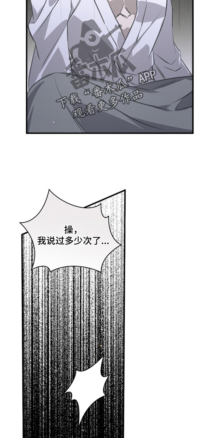 绝命扣押漫画,第46章：生气3图