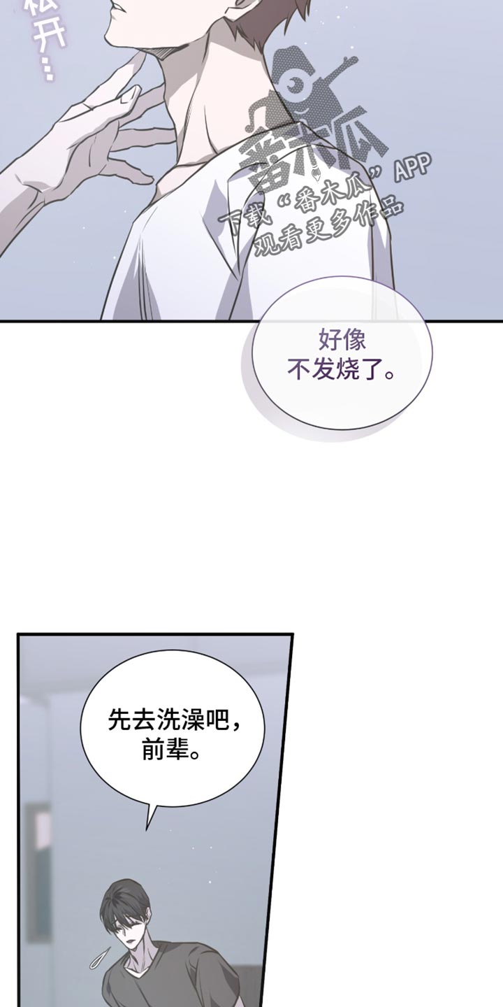 绝命扣押漫画,第35章：头痛1图