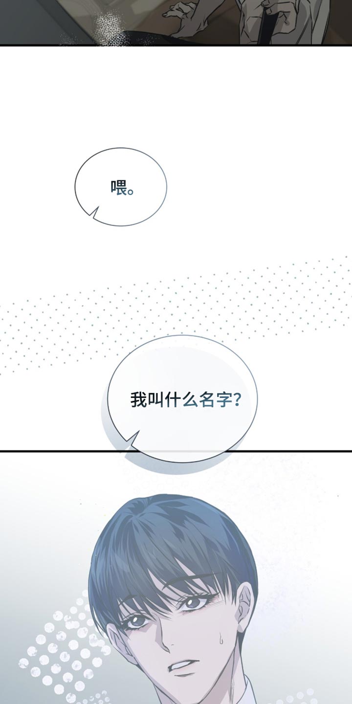 绝命扣押漫画,第40章：我的名字4图