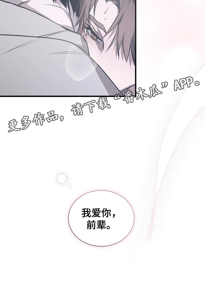 绝命扣押漫画,第45章：太喜欢前辈了2图