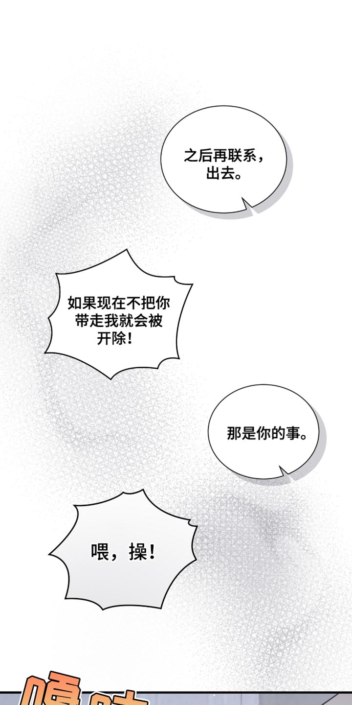 绝命扣押漫画,第33章：回去吧4图