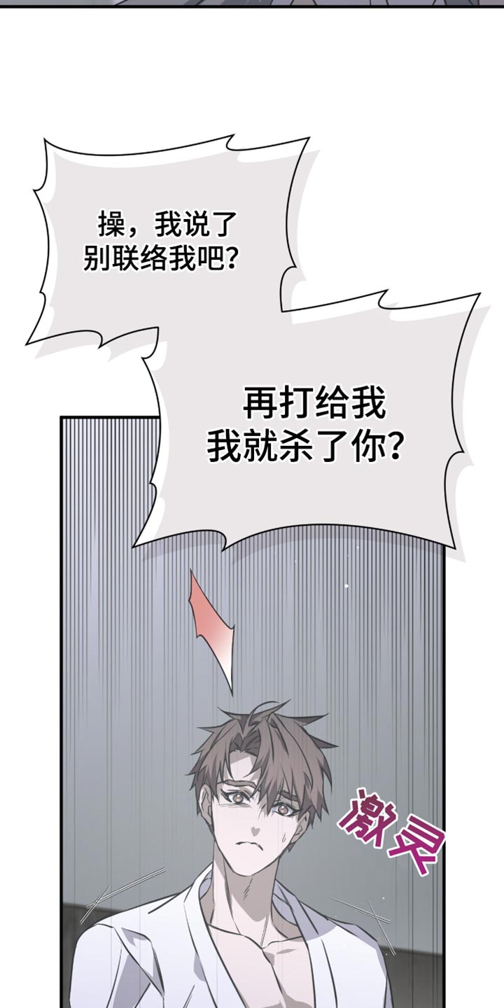 绝命扣押漫画,第46章：生气2图