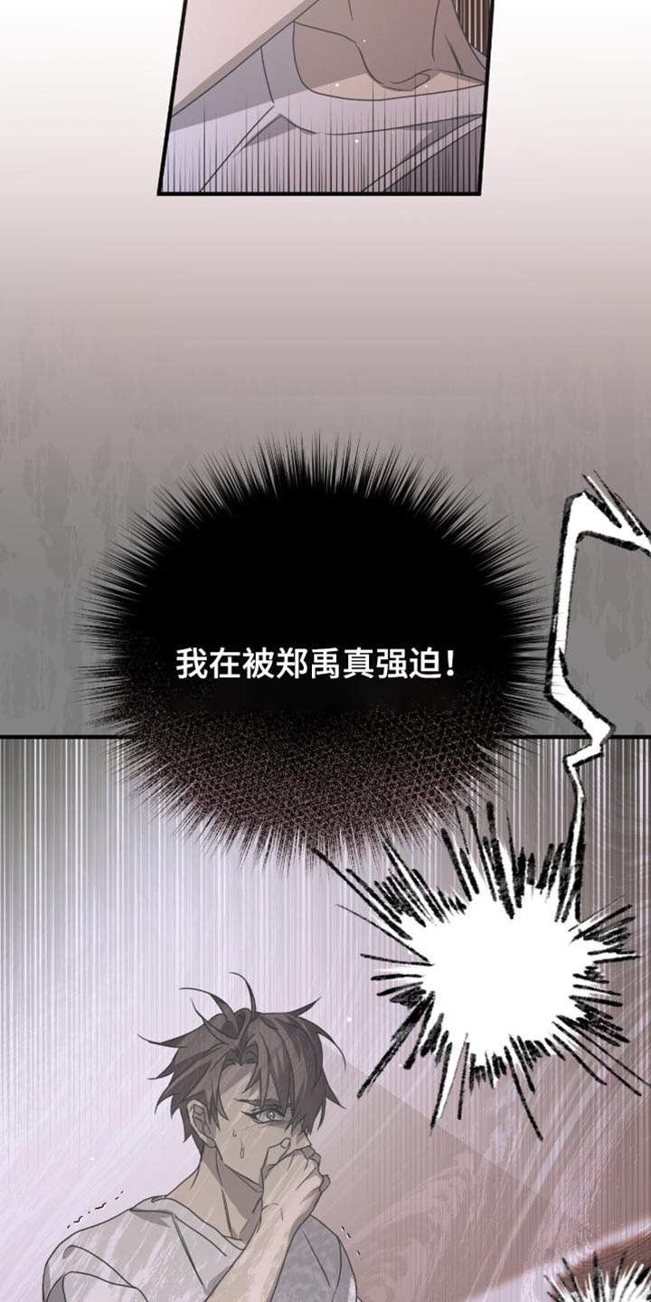 绝命扣押漫画,第61章：强迫5图