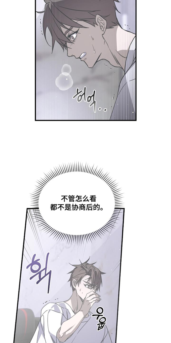 绝命扣押漫画,第61章：强迫3图