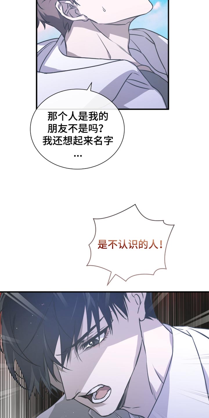 绝命扣押漫画,第42章：是不认识的人2图