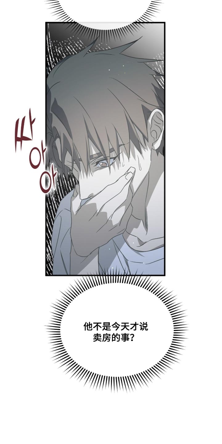 绝命扣押漫画,第63章：这有点危险（第一季完结）2图
