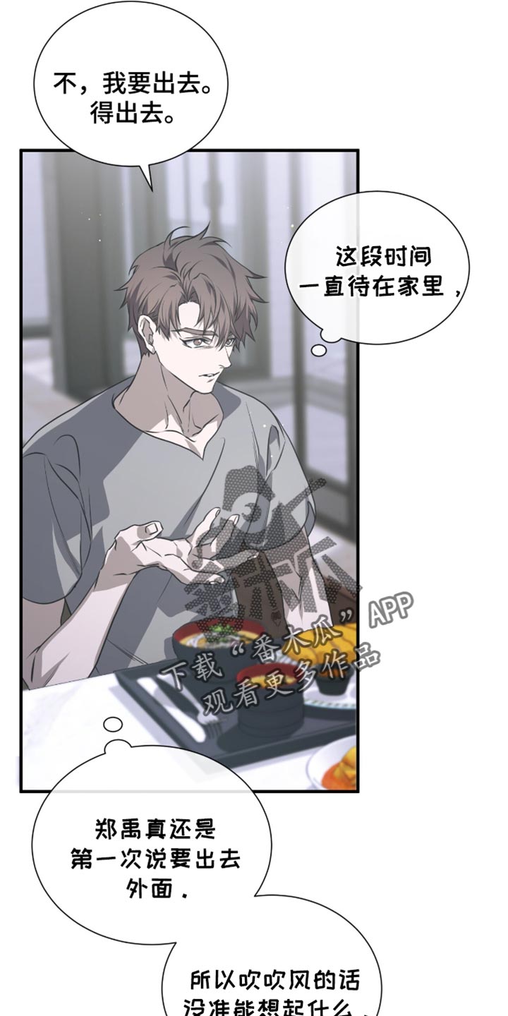 绝命扣押漫画,第38章：明知故问4图