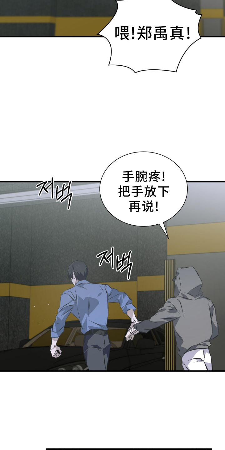 绝命扣押漫画,第51章：不允许4图