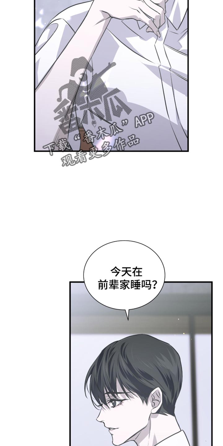 绝命扣押漫画,第38章：明知故问4图