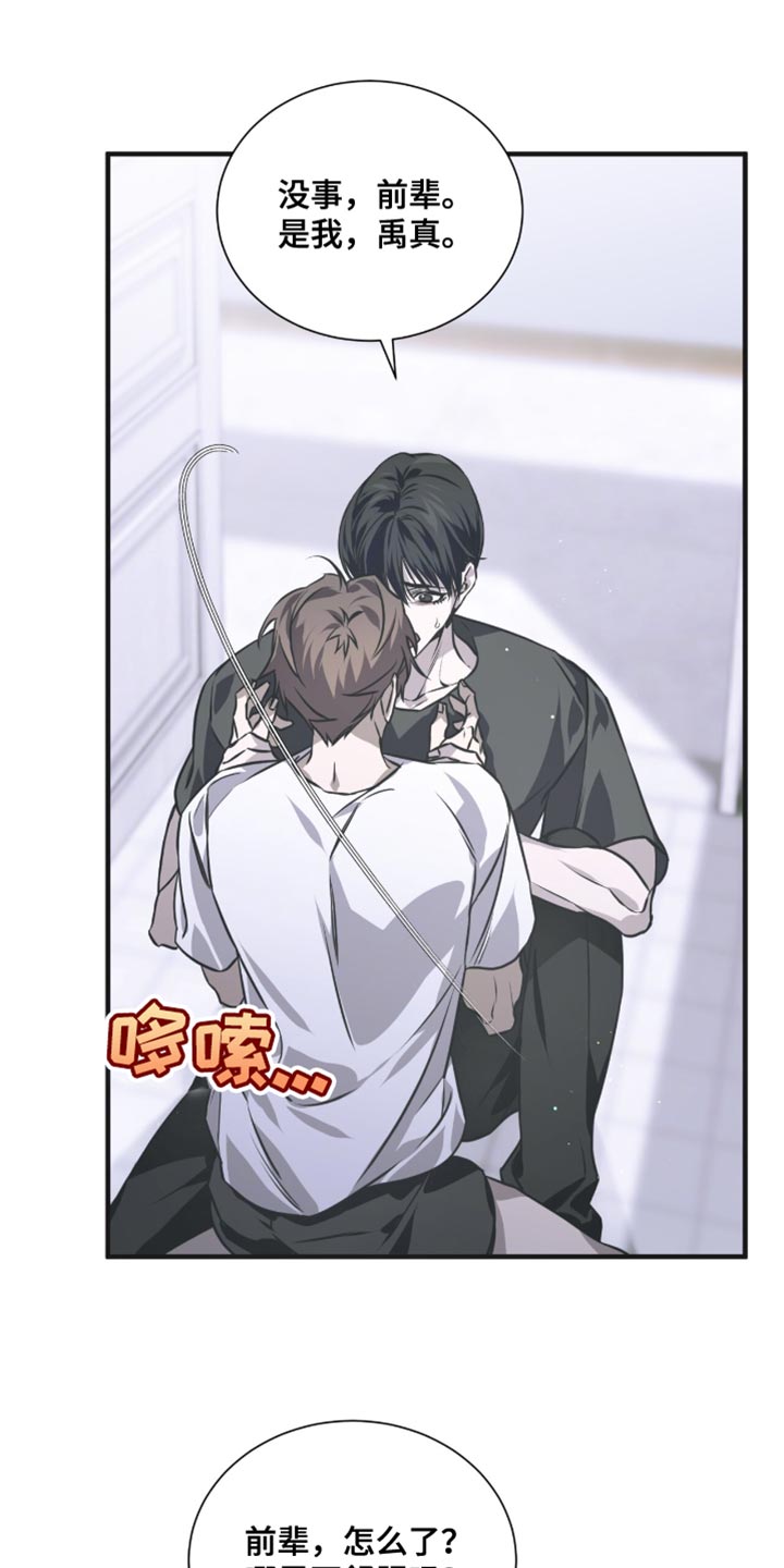 绝命扣押漫画,第36章：不要受伤4图