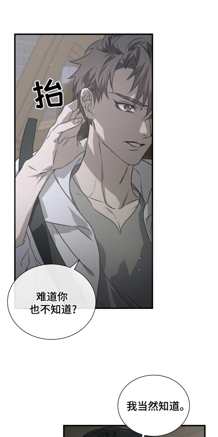 绝命扣押漫画,第40章：我的名字3图