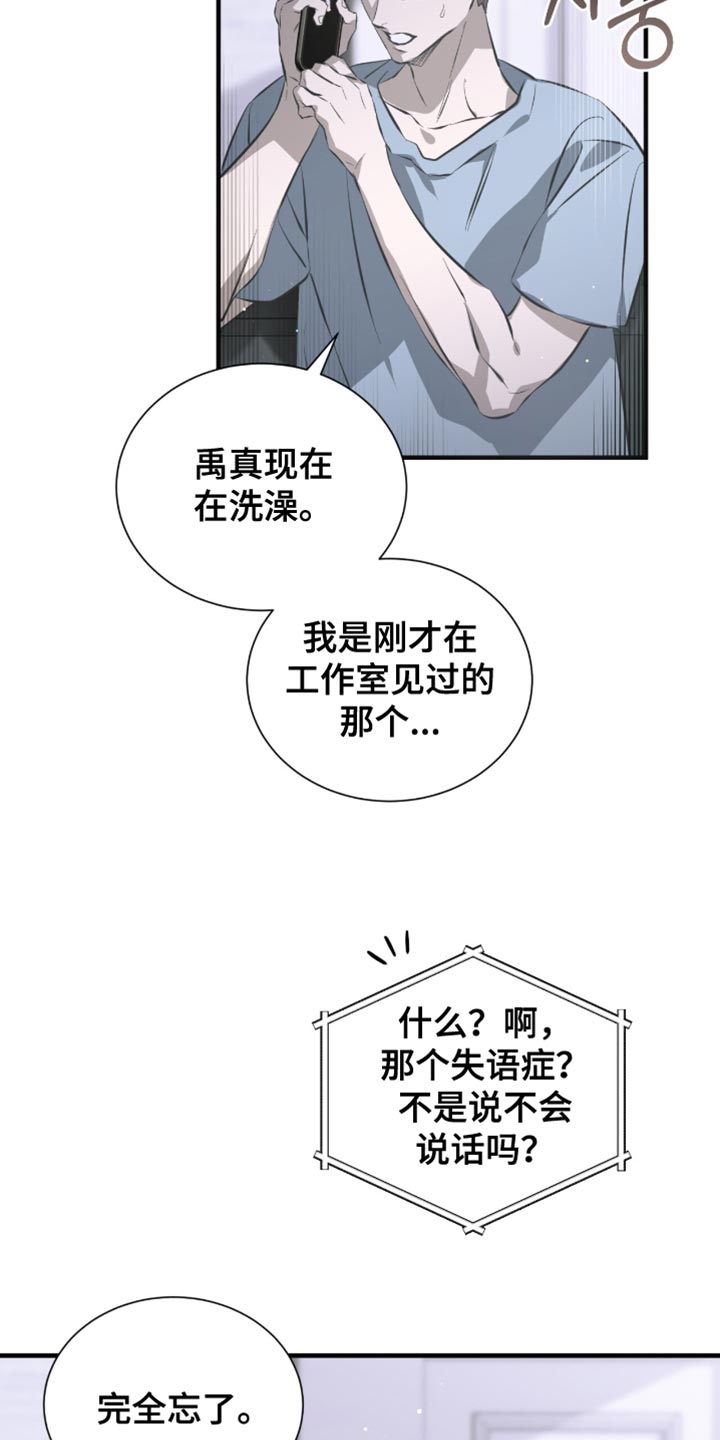 绝命扣押漫画,第53章：都是因为你4图