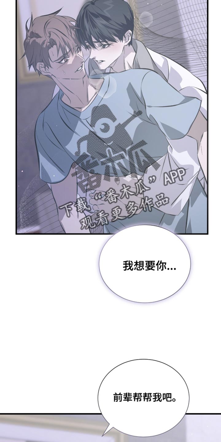 绝命扣押漫画,第55章：帮帮我吧2图