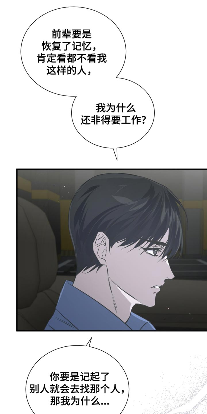 绝命扣押漫画,第49章：条件3图