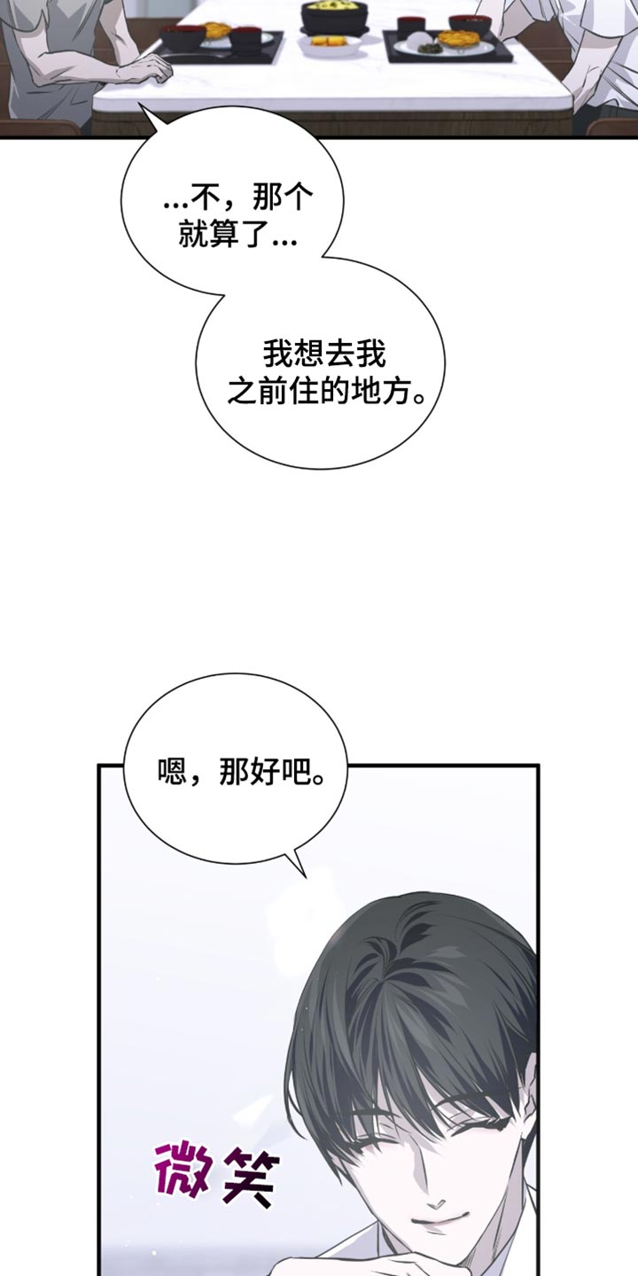 绝命扣押漫画,第38章：明知故问3图
