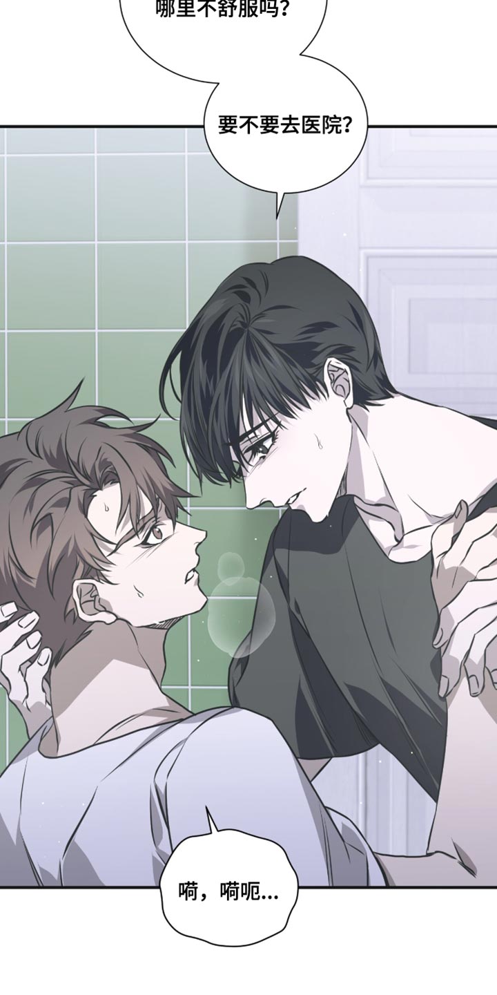 绝命扣押漫画,第36章：不要受伤5图