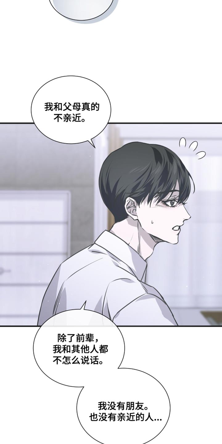 绝命扣押漫画,第37章：我会继续和你接触2图