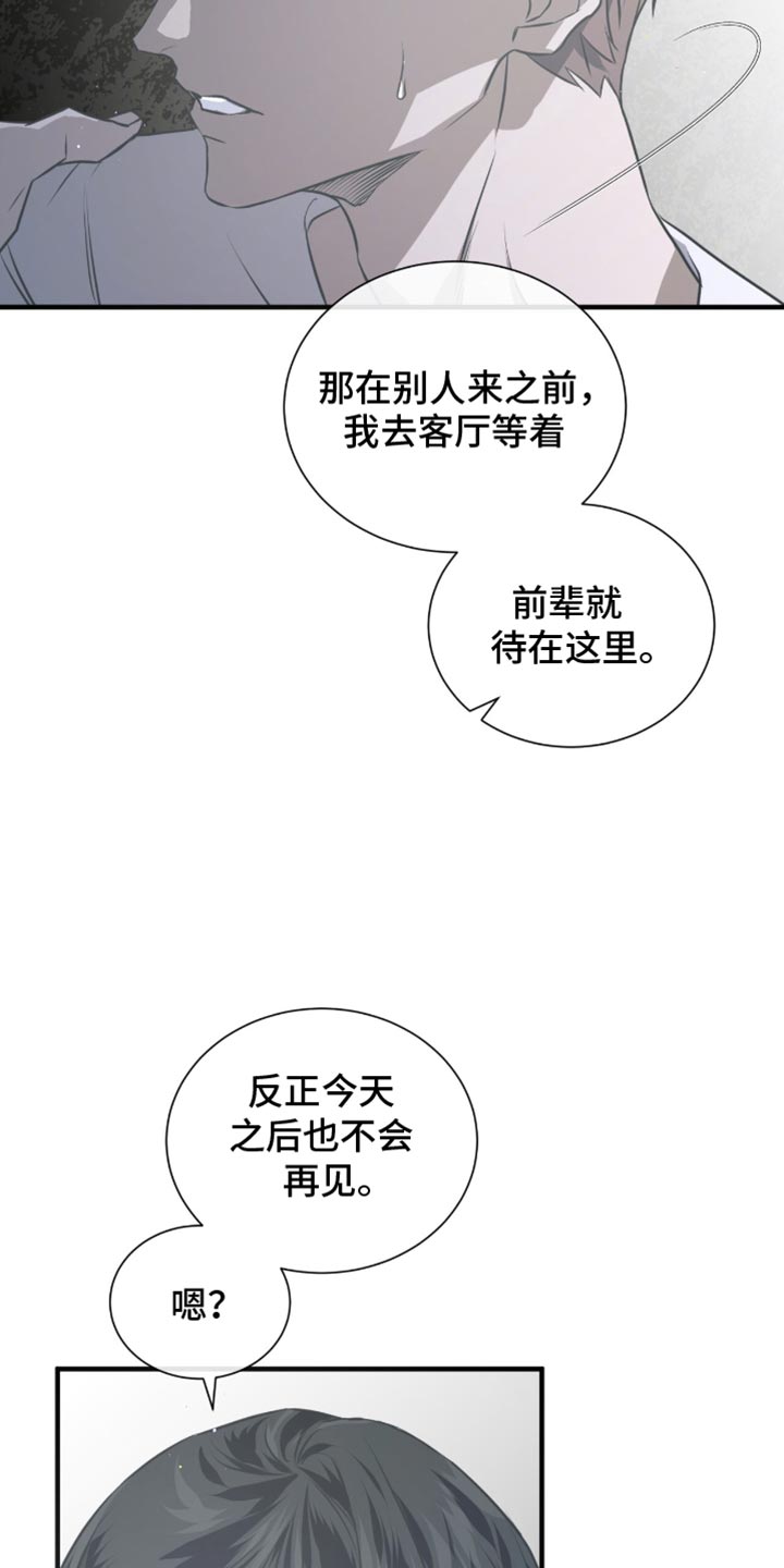 绝命扣押漫画,第34章：想起来了1图