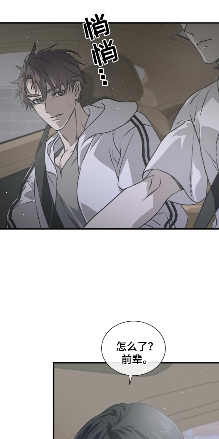 绝命扣押漫画,第40章：我的名字5图