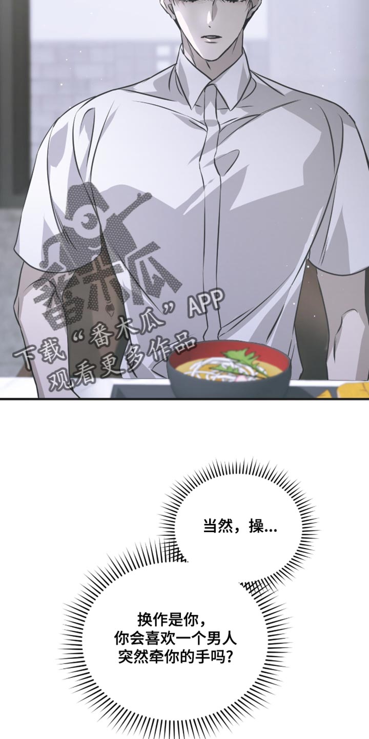 绝命扣押漫画,第37章：我会继续和你接触2图